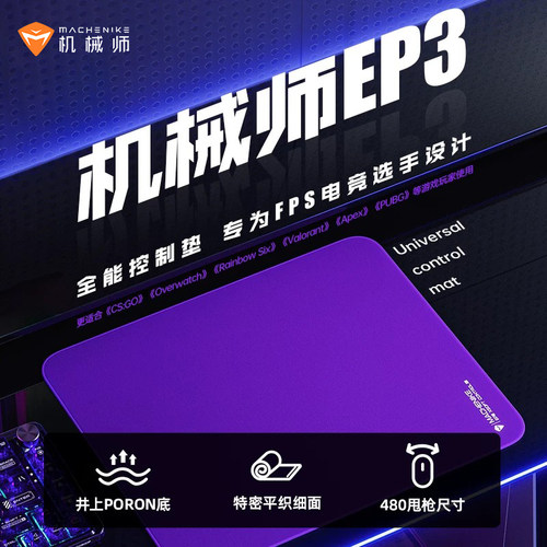 机械师井上poron鼠标垫