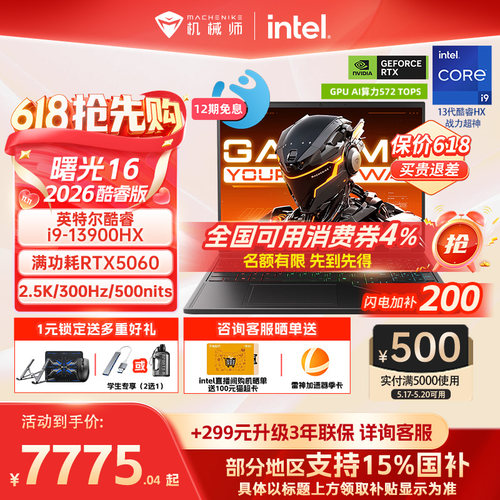机械师曙光165060i9HX游戏本