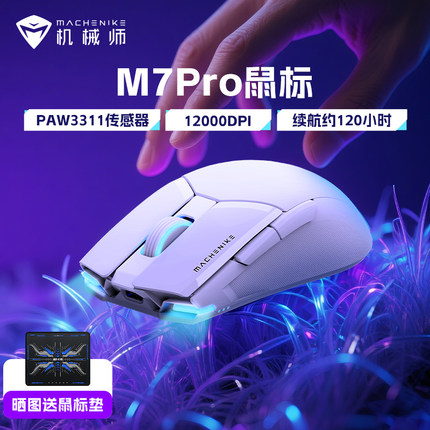 机械师M7Pro无线鼠标长续航游戏办公电脑电竞无畏契约滑鼠