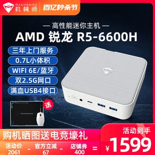 机电脑家用迷你主机高性能游戏整机商务便捷 AMD 新品 上市 6600H六核办公台式 机械师创物者Mini2代 锐龙R5