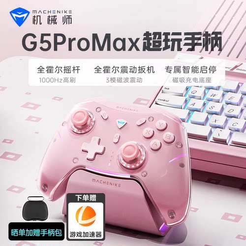机械师无线蓝牙游戏手柄附赠底座