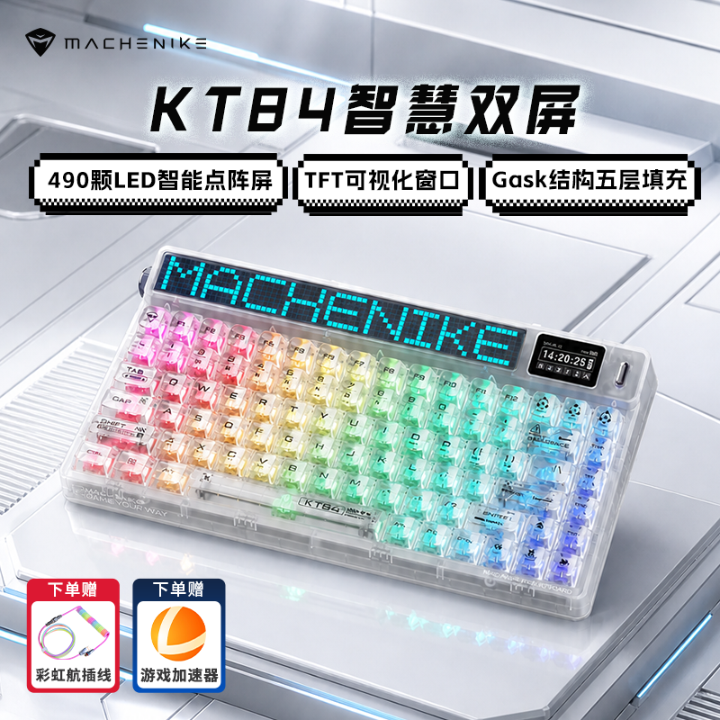 机械师KT84三模机械游戏键盘LED智慧屏热插拔电脑电竞游戏专用