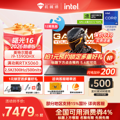 机械师曙光165060i9HX游戏本
