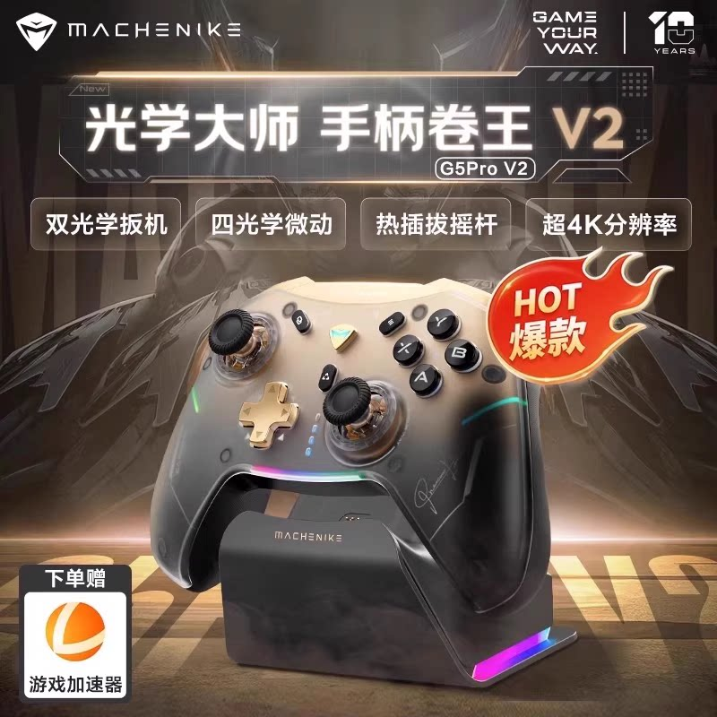 机械师G5Pro V2典藏版三模游戏手柄 热插拔霍尔摇杆switch电脑steam蓝牙体感震动洛克王国环双影奇境