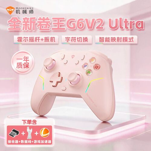 机械师G6V2Ultra三模手机手柄