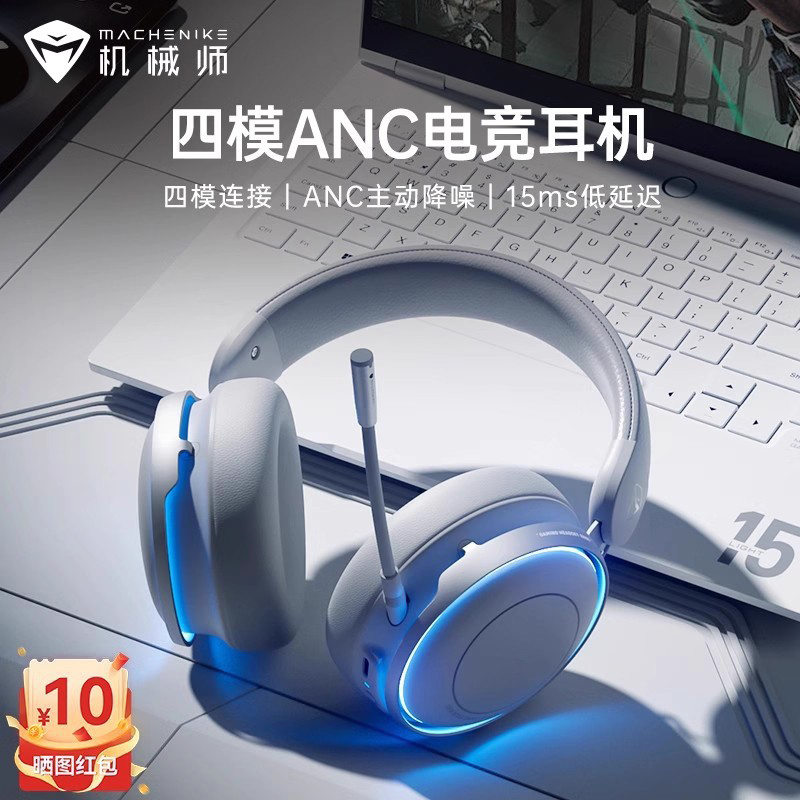 机械师四模主打降噪头戴式耳机