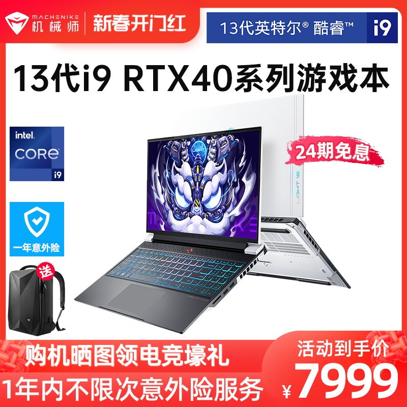 【24期免息】机械师曙光16Pro英特尔13代酷睿i9-13900HX笔记本电脑RTX4060 RTX4070独显游戏本2.5K电竞屏4080