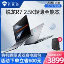 AMD 7840H笔记本电脑 锐龙 商务办公学生 120Hz屏 机械师曙光16Air 7735H八核轻薄本2.5K 高性价比