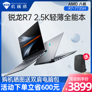 7735H八核轻薄本2.5K AMD 7840H笔记本电脑 机械师曙光16Air 120Hz屏 锐龙 高性价比 商务办公学生