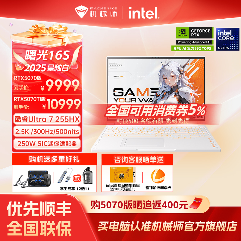 机械师曙光16SU7HX5070Ti游戏本