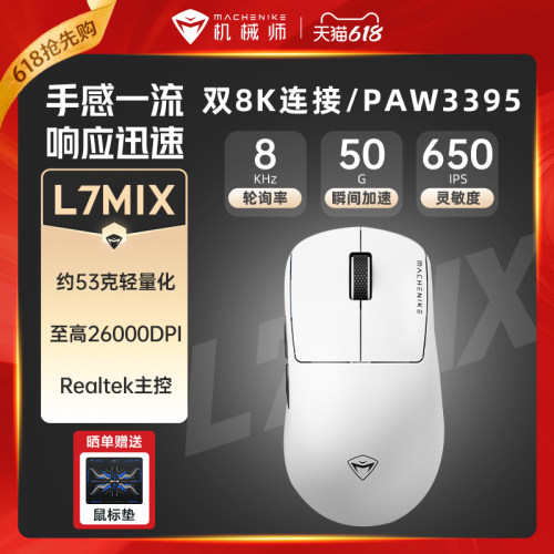 机械师L7Mix双8K无线电竞鼠标