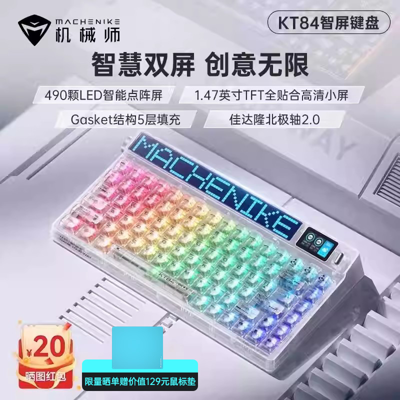 机械师三模LED双智慧屏机械键盘