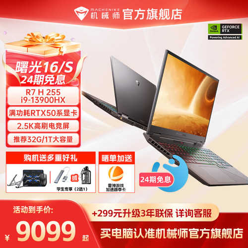 24期免息5060机械师曙光16S