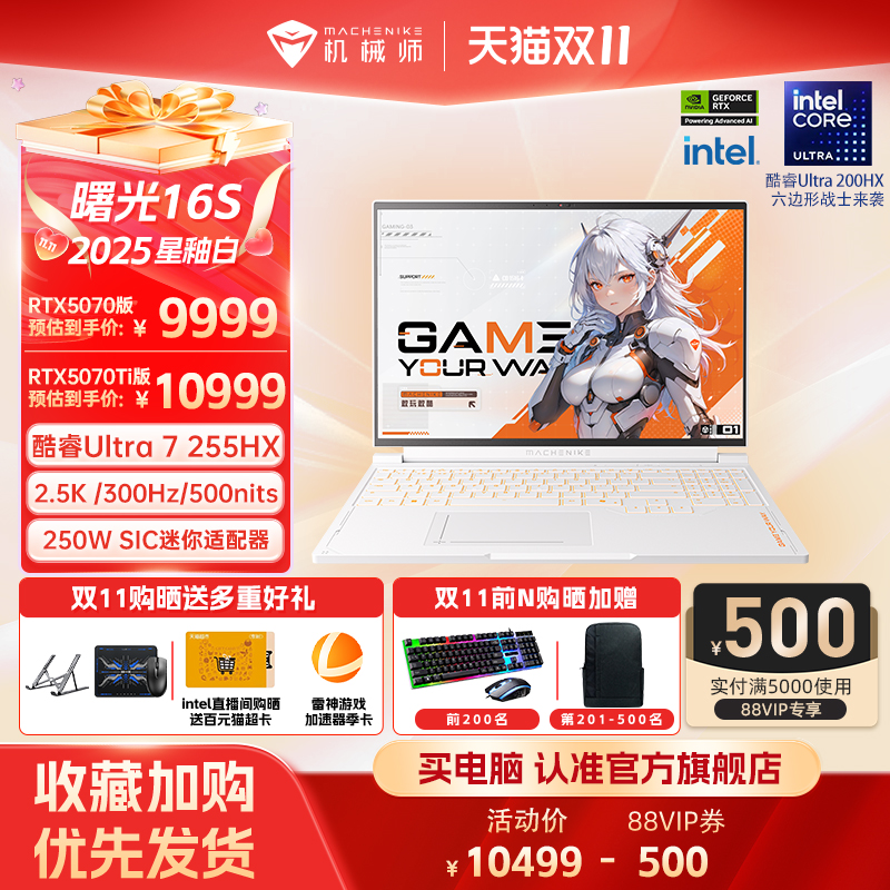 机械师曙光16SU7HX5070Ti游戏本