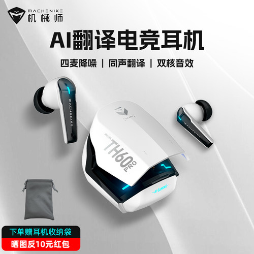 机械师TH60AI蓝牙无线 线耳机翻译同声传译入耳式运动游戏电竞适