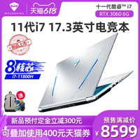 618预售机械师F117-FP 11代酷睿i7-11800H 17.3英寸2K 165Hz电竞屏RTX3060独显官方游戏本学生笔记本电脑手提