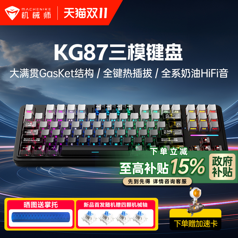 焕新补贴15%机械师KG87客制化三模键盘Gasket无线热插拔游戏电竞