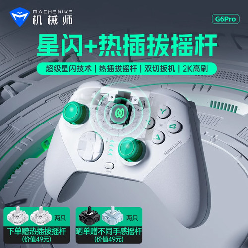 机械师星闪三模游戏手柄