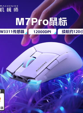 机械师M7Pro无线鼠标长续航游戏办公电脑电竞无畏契约滑鼠非迈从