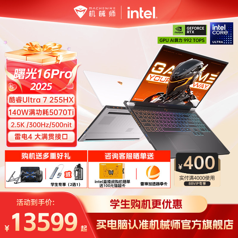 机械师曙光16Pro5070Ti游戏本