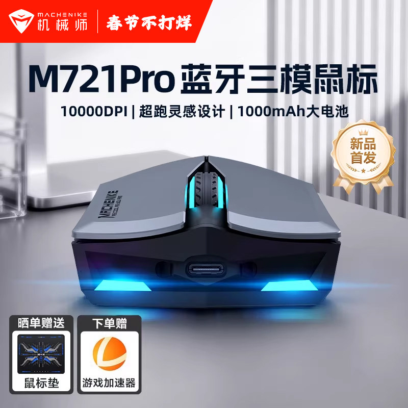 机械师M721Pro无线游戏鼠标电竞游戏专用长续航RGB办公电脑滑鼠