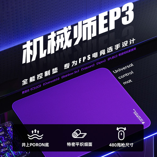 机械师井上poron鼠标垫