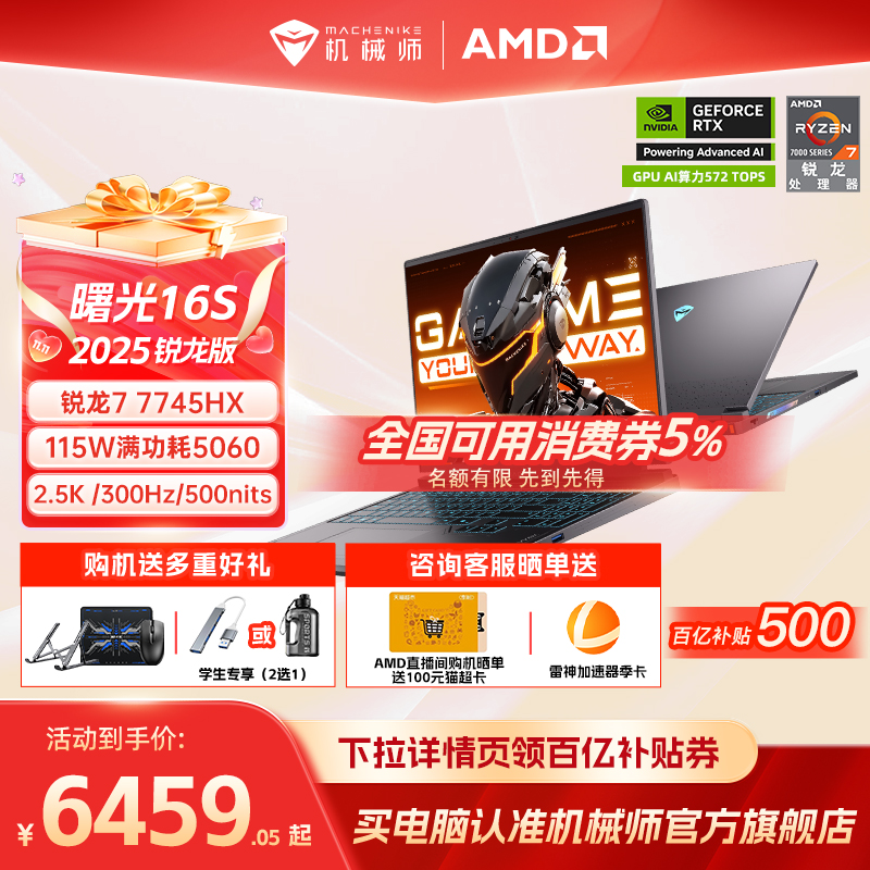 机械师曙光16S5060R7HX游戏本