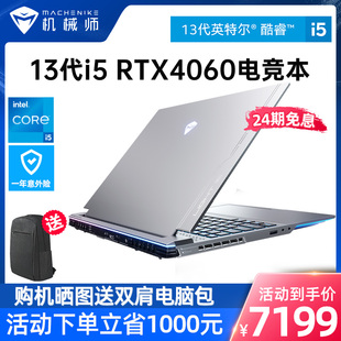 13500HX笔记本电脑RTX4060独显游戏本2.5K 机械师曙光16Pro英特尔13代酷睿i5 24期免息 240Hz电竞屏手提