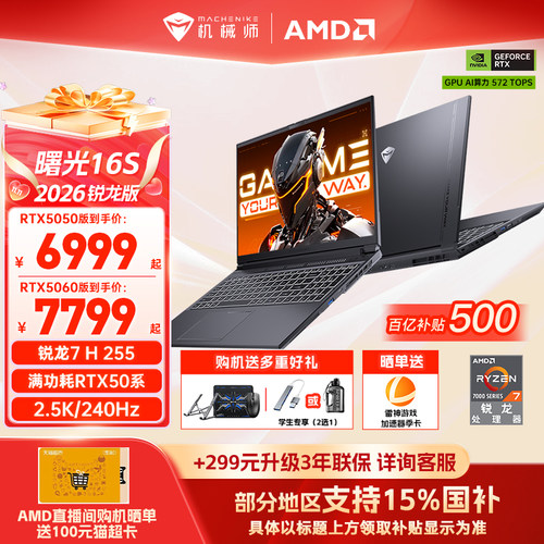 机械师曙光16S5060R7H游戏本