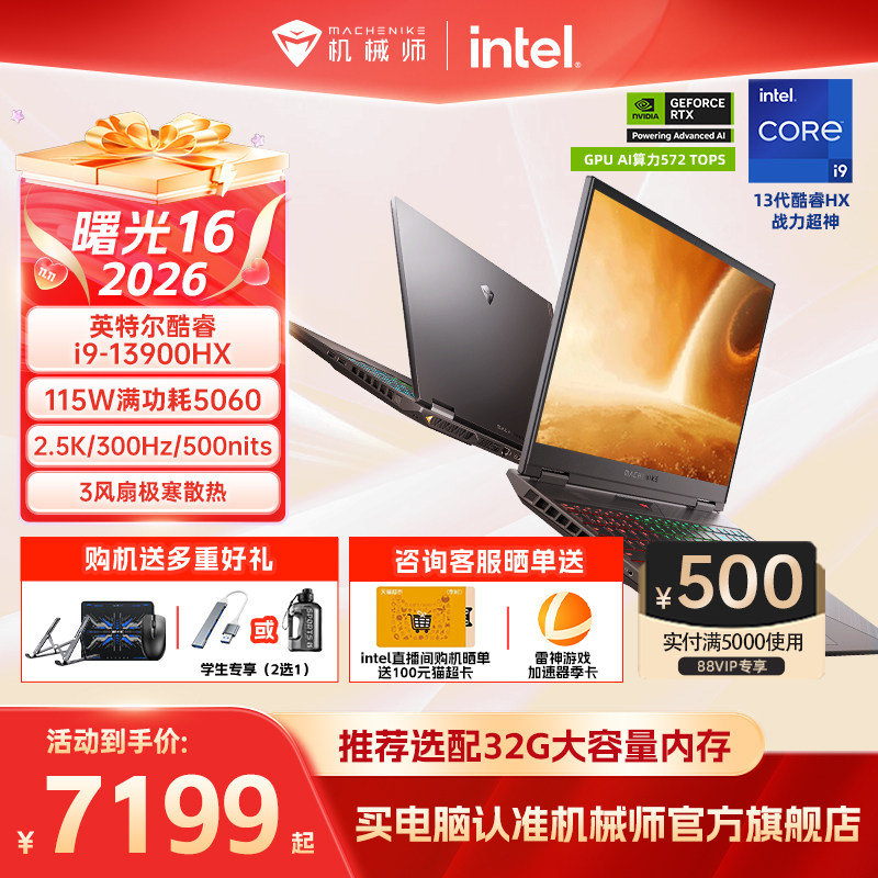【新品推荐】机械师曙光16 2025新款S英特尔酷睿i9-13900HX RTX5060电竞游戏本笔记本电脑官方旗舰店