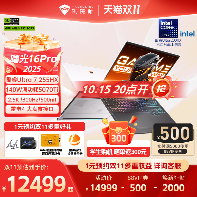 机械师曙光16Pro5070Ti游戏本