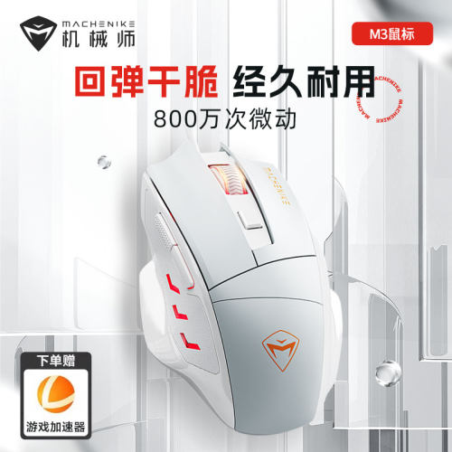 机械师USB4档变色鼠标人体工学