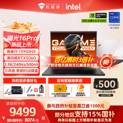 机械师曙光16Pro5060i9H游戏本