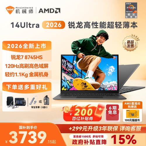 全新机械师14Ultra锐龙7轻薄本