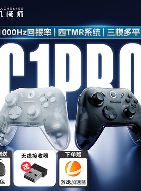 机械师G1Pro三模游戏手柄无线蓝牙NS霍尔线性扳机 switch 电脑PC手机steam手柄艾尔登法环双影奇境TMR