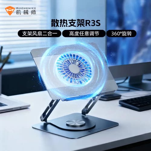 机械师R3S笔记本散热底座支架电脑散热器风扇游戏本专用散热神器