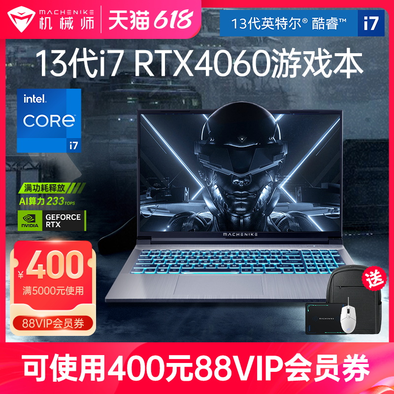 【新品上市】机械师曙光15英特尔13代酷睿i7-13620H游戏本RTX4050 4060笔记本电脑165Hz电竞屏办公学生便携-封面