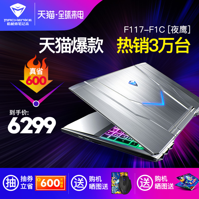 MACHENIKE 機械師F117 F1K/C 6核八代i7獨顯GTX1050ti 4G金屬游戲本15.6英寸輕薄便攜筆記本電腦學生手提