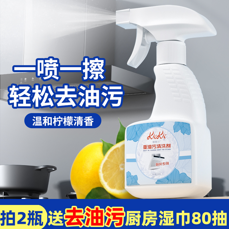 重油污清洗劑廚房家用強(qiáng)力去污去油泡沫除垢凈洗抽油煙機(jī)清潔劑