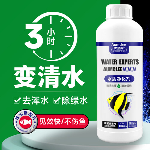鱼缸净水剂特清水质净化剂清澈剂