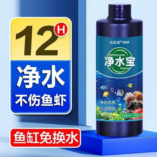 水质净化鱼缸净水剂一滴清澈见底