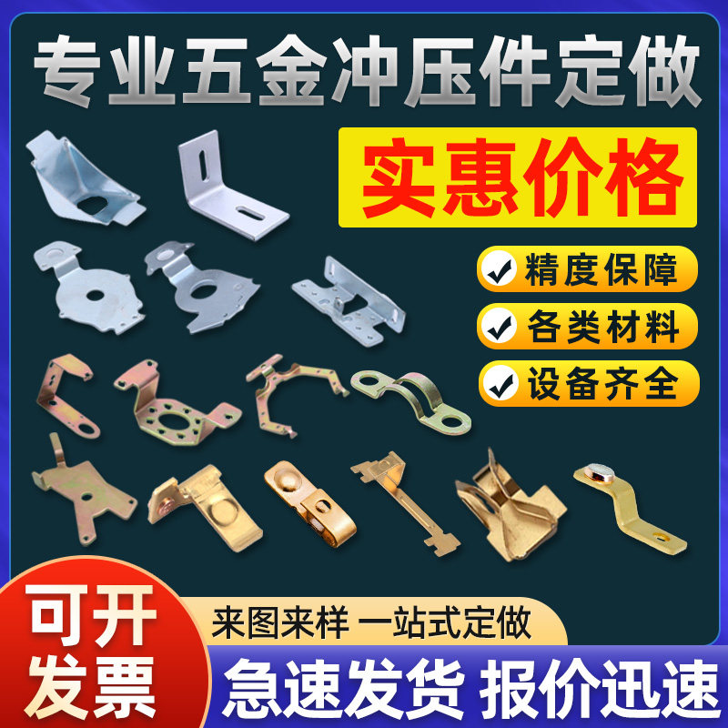五金冲压件加工定做冲头定做五金车床机械零件定制非标件加工