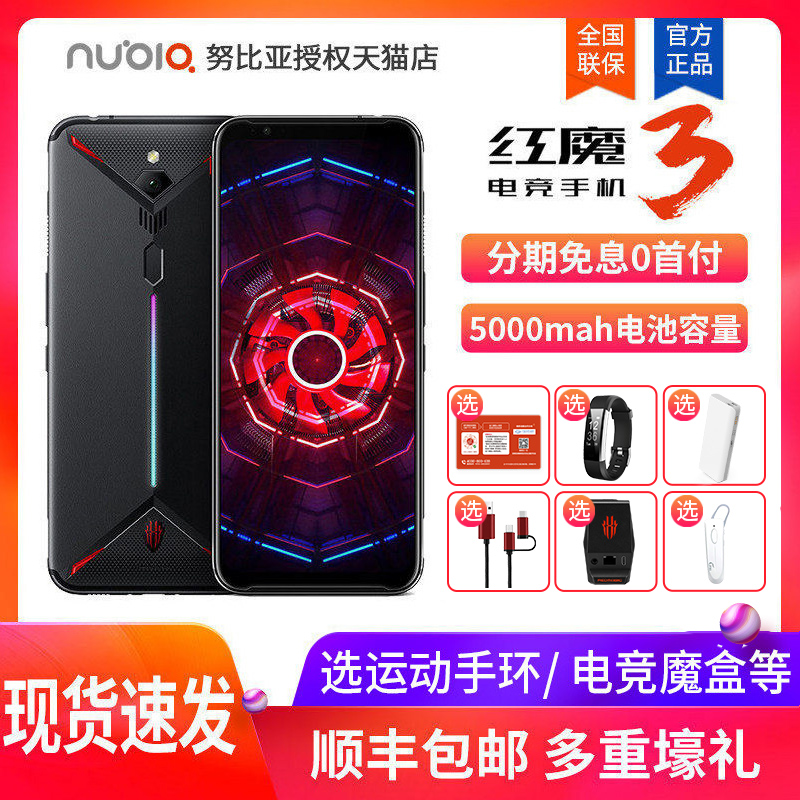 (用50元券)红魔3S【现货速发】nubia/努比亚 红魔Mars 红魔2电竞游戏手机 红魔手