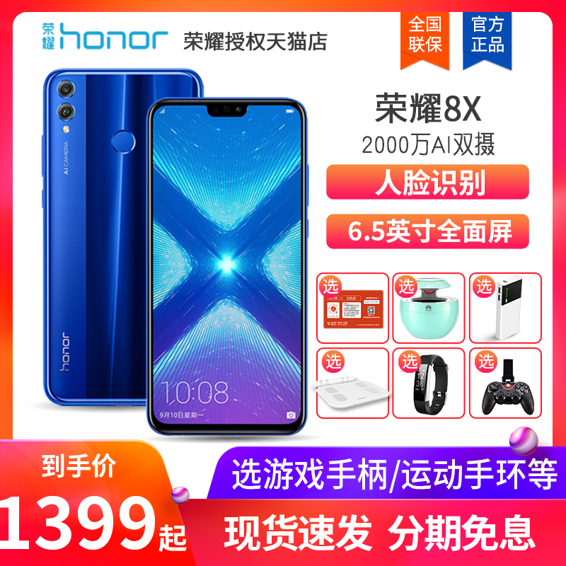 ¡¾ÏÖ»õËÙ·¢+ÌײÍ0ÔªËÍ¡¿»ªÎªhonor/ÈÙÒ« ÈÙÒ«8X ϵÁÐÐÂÆ·ÊÖ»ú¹ÙÍø¹Ù·½Æì½¢µêÕýÆ·MAX ÈÙÒ«678xmax/note10