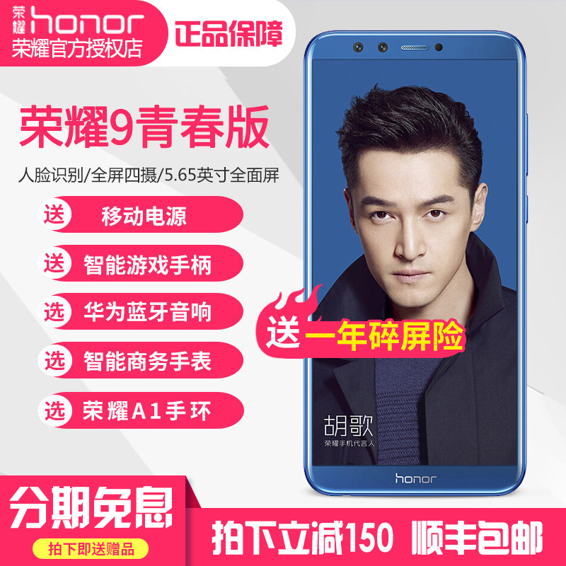 立減150[套餐0元送】899起 華為honor/榮耀 9青春版全網通4G智能手機官方旗艦店華為手機1000元以下8 9i play