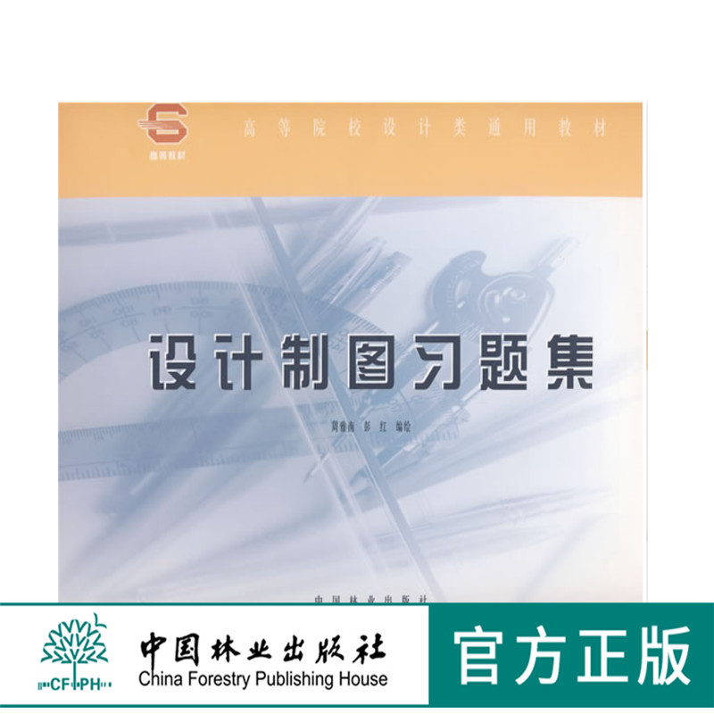 高等院校设计类通用教材