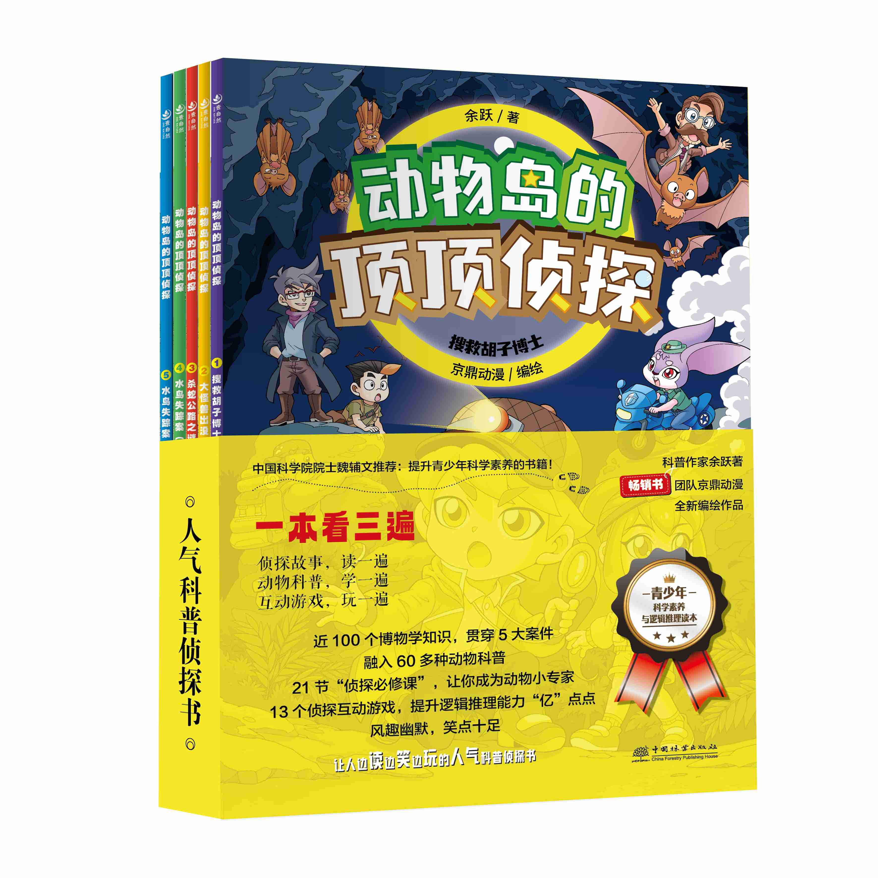 大中华寻宝记姊妹篇杀蛇公路之谜（动物岛的顶顶侦探）中国林业出版社正版畅销书籍图片
