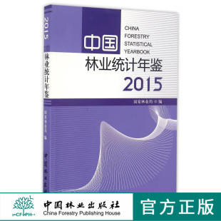 中国林业统计年鉴(2015)   8715  科技