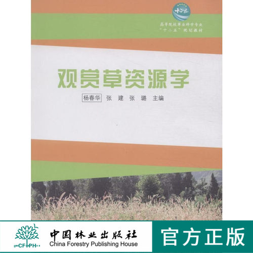 草本植物 观赏园艺 高等学校,