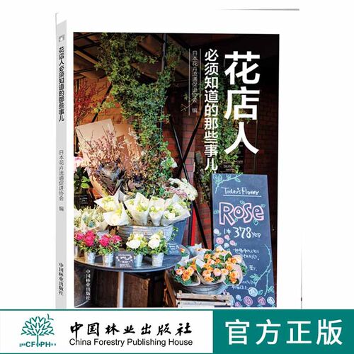 花店店人必须知道的那些事儿